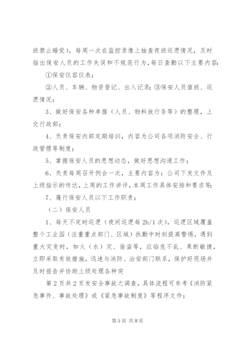 工业园区管理制度精选.docx