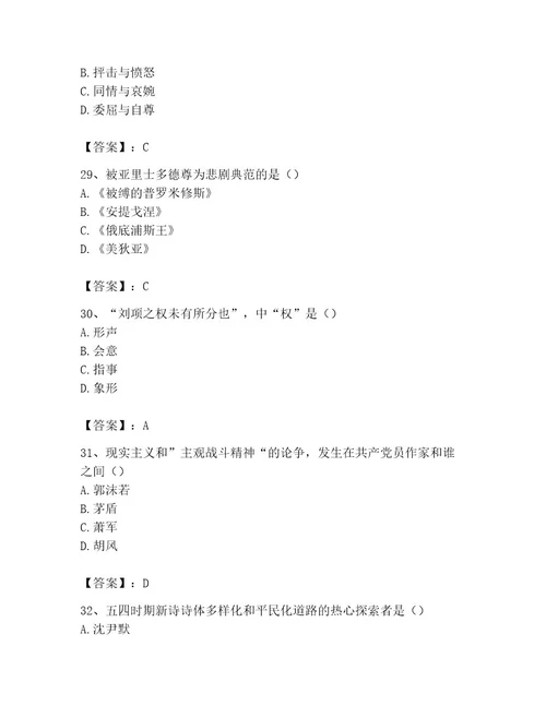 国家电网招聘之文学哲学类考试题库精编