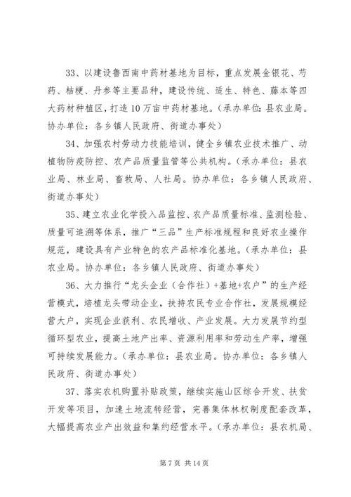 全县责任分工总体意见.docx