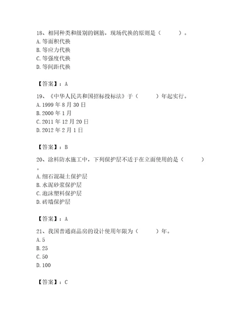 2023年施工员之土建施工基础知识考试题库及参考答案基础题