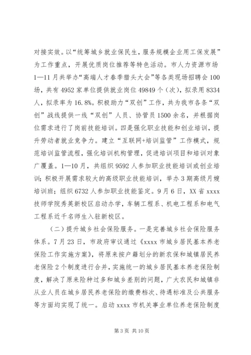 人力资源局某年工作总结和某年工作计划.docx