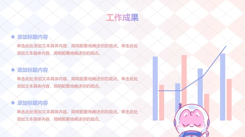 蓝粉色渐变风魔法狐狐3项工作成果PPT单页