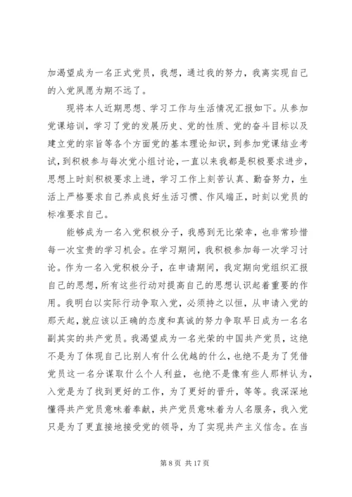 思想汇报基本的格式 (2).docx