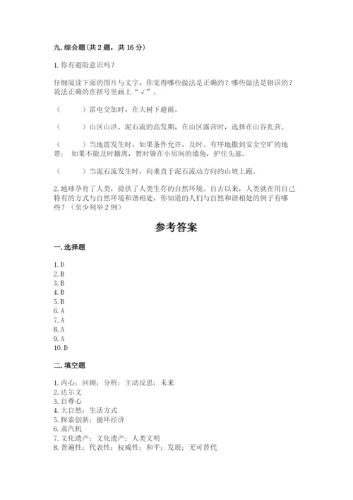 部编版六年级下册道德与法治期末测试卷及参考答案（完整版）.docx