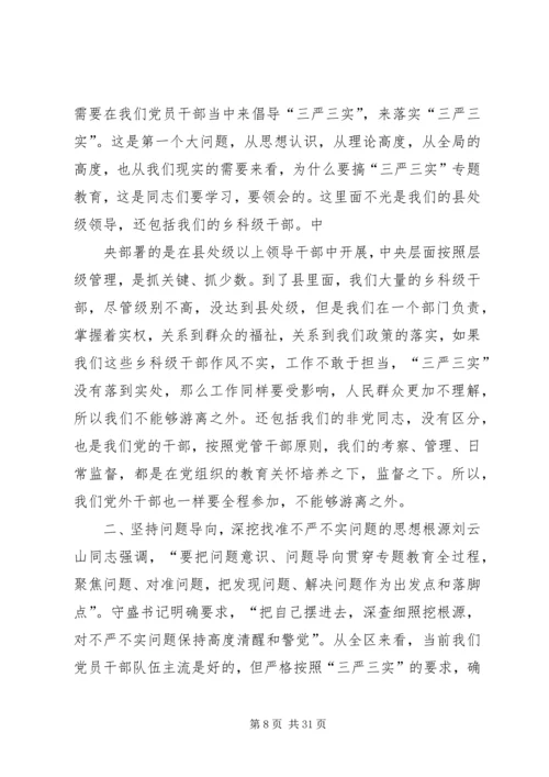 认真做到“三严三实”始终践行党的宗旨(上) (3).docx