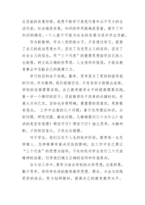 教师入党积极分子2023思想汇报范本.docx