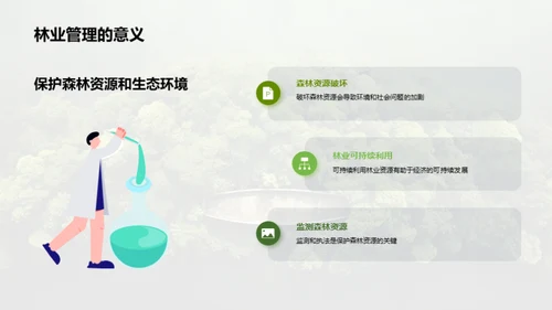 绿色森林守护者