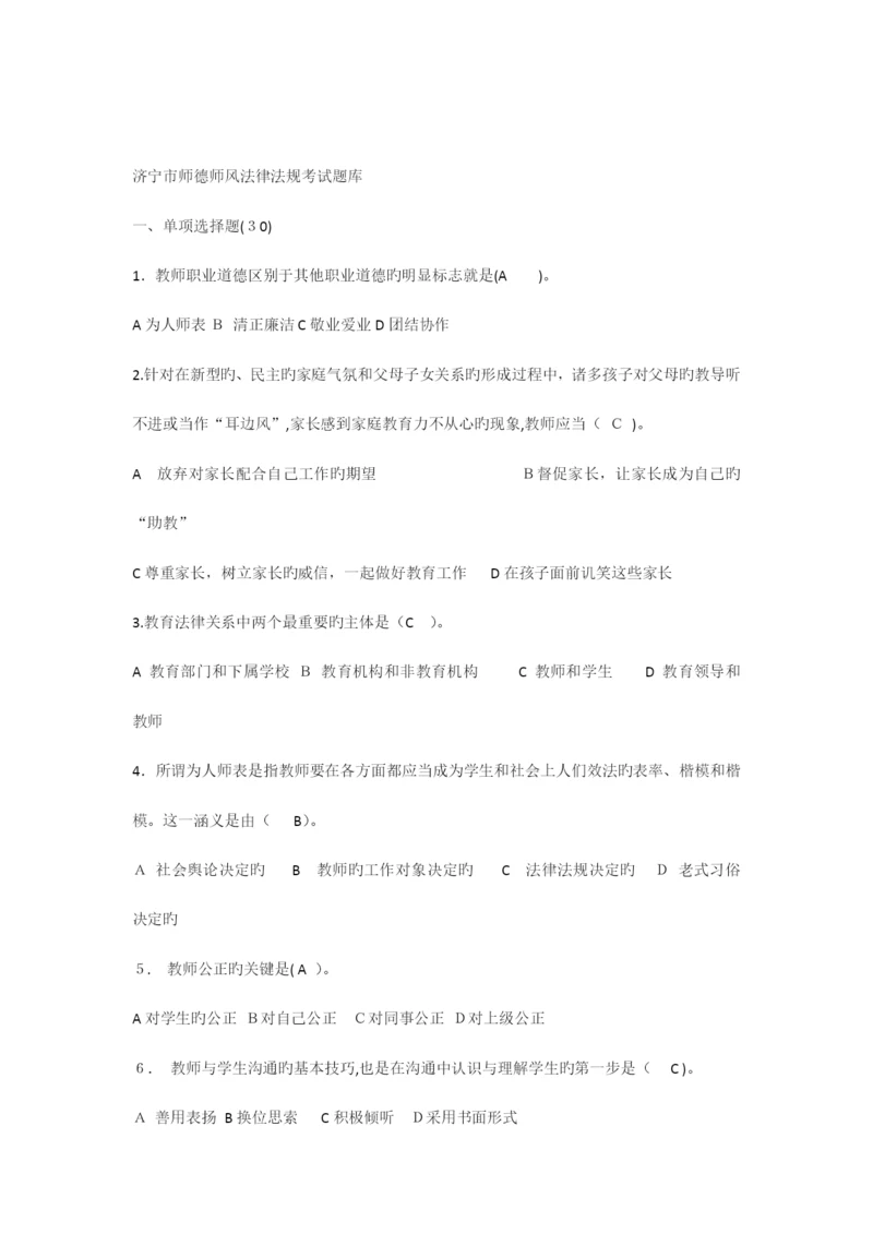 2023年师德师风考试题库及答案.docx