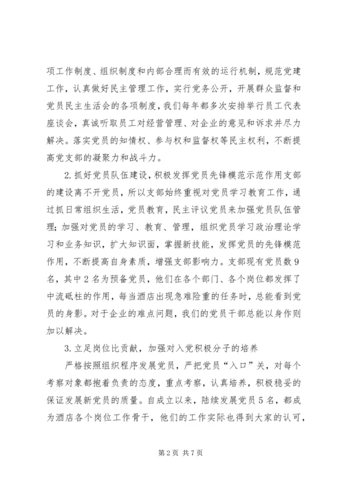 抓党建促经营确保企业稳定健康发展 (2).docx