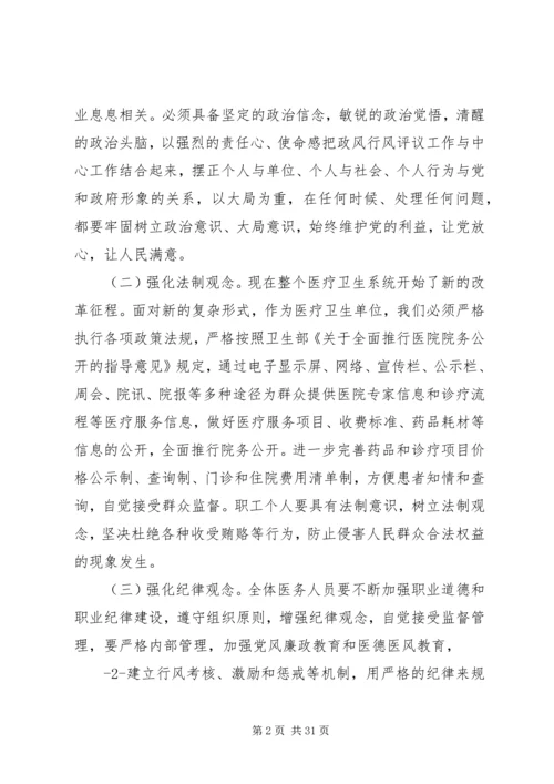 医院政风行风评议工作动员讲话精编.docx