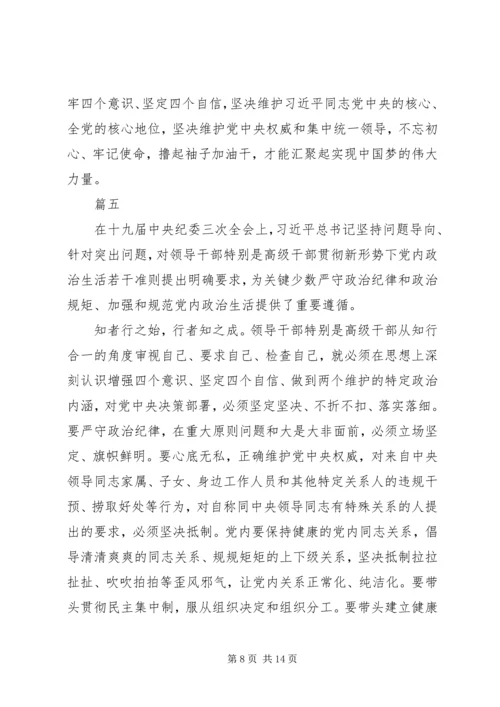 学习四个意识四个自信心得体会精选8篇.docx