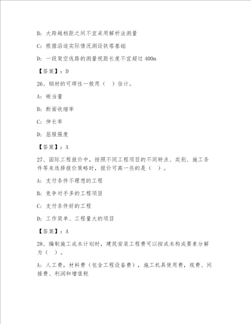 2023年全国一级注册建筑师资格考试附参考答案满分必刷