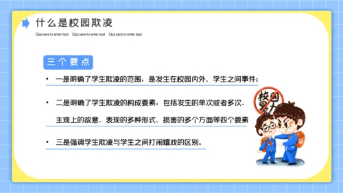 拒绝校园暴力反霸凌公益宣传通用PPT