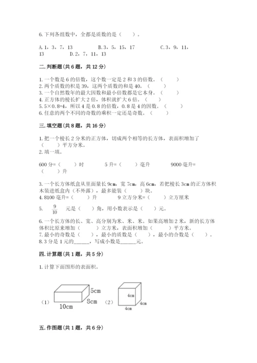 人教版五年级下册数学期中测试卷（轻巧夺冠）.docx