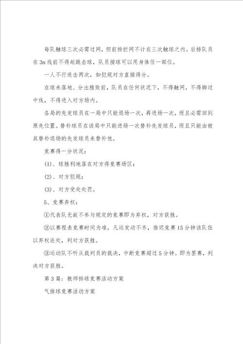 教师排球比赛活动方案范文通用5篇