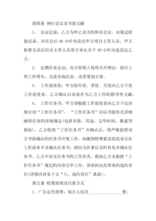 房地产项目广告全案代理委托合同.docx