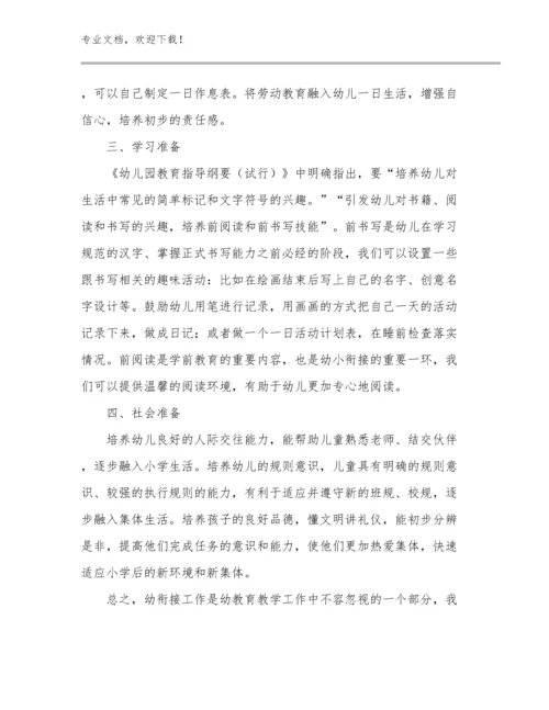 2023教师培训心得体会例文27篇.docx