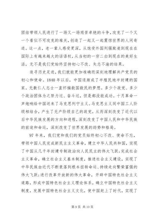 学习“共产党员的初心和使命”心得体会三篇.docx