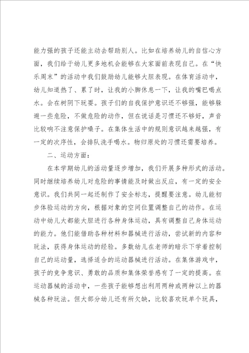 中班上学期教育随笔7篇