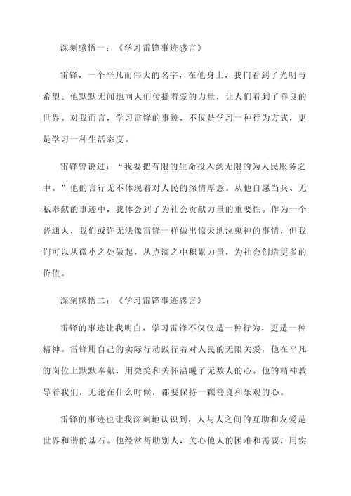 学习雷锋事迹感言