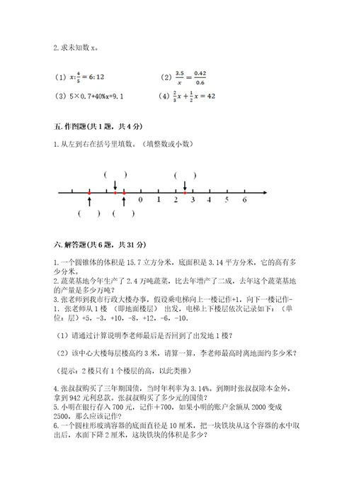 小升初六年级下册数学期末测试卷附参考答案（研优卷）