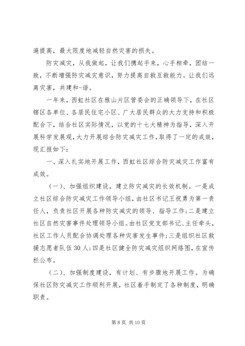 全国防灾减灾日活动总结.docx