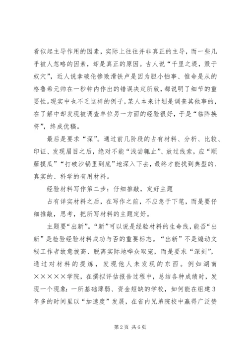 关于经验材料的写作讨论 (2).docx