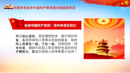 学习中国共产党成立100周年大会讲话PPT