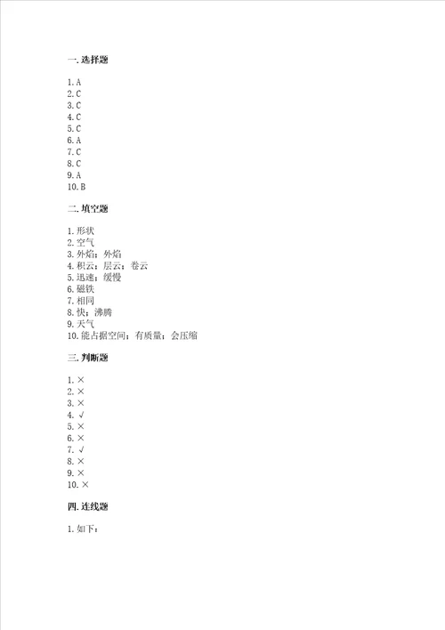 教科版三年级上册科学期末测试卷及一套完整答案