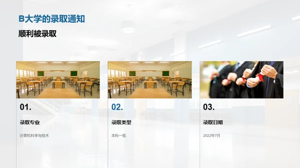 申请之路：目标大学之选