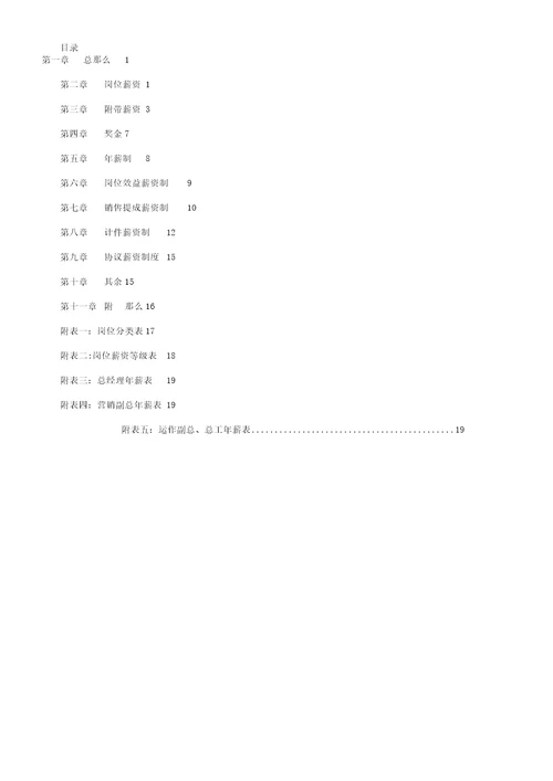 某公司薪酬体系设计实施方案