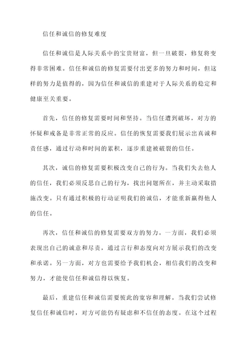 信任与诚信的感想