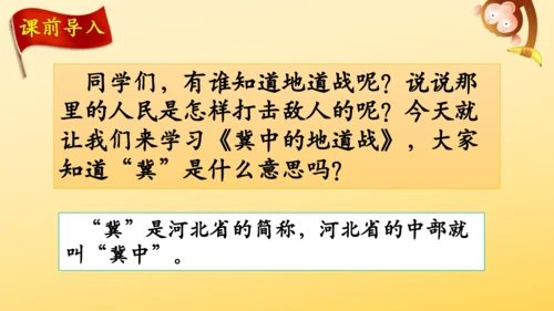 8 冀中的地道战   课件