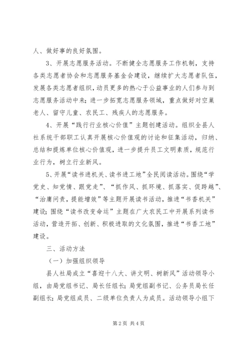 人社局讲文明树新风活动方案.docx