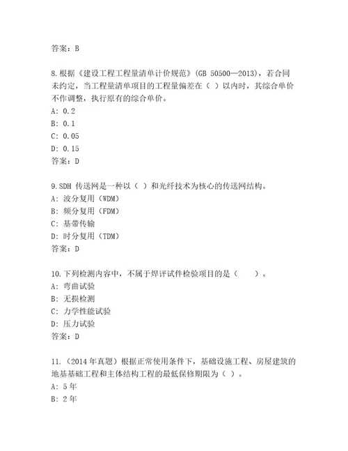 20232024年一级建筑师资格考试王牌题库名师系列