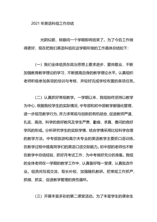 英语科组工作总结.docx