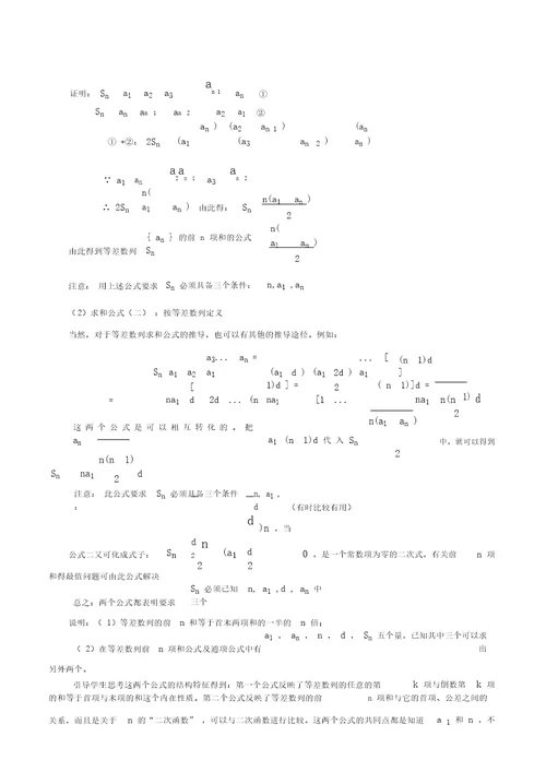 数学：2.2《等差数列(3)》教案(苏教版必修5) 9959