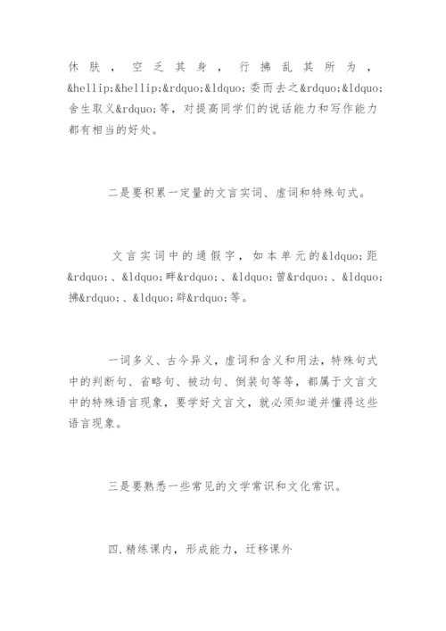 文言文的学习论文.docx