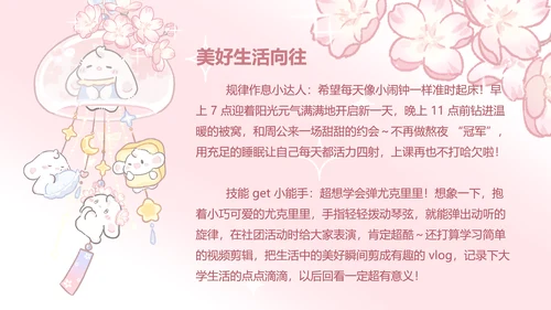 眠眠兔粉色简约风自我介绍