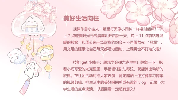 眠眠兔粉色简约风自我介绍