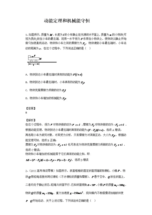 动能定理和机械能守恒(共17页)