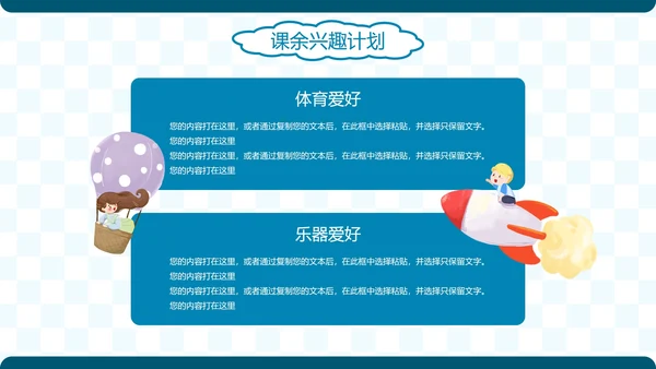 简约卡通插画新学期开学计划PPT模板