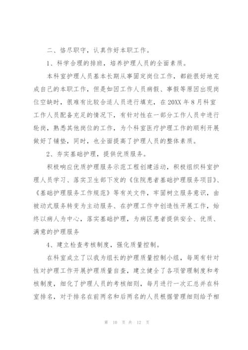 履职尽责方面的评语.docx