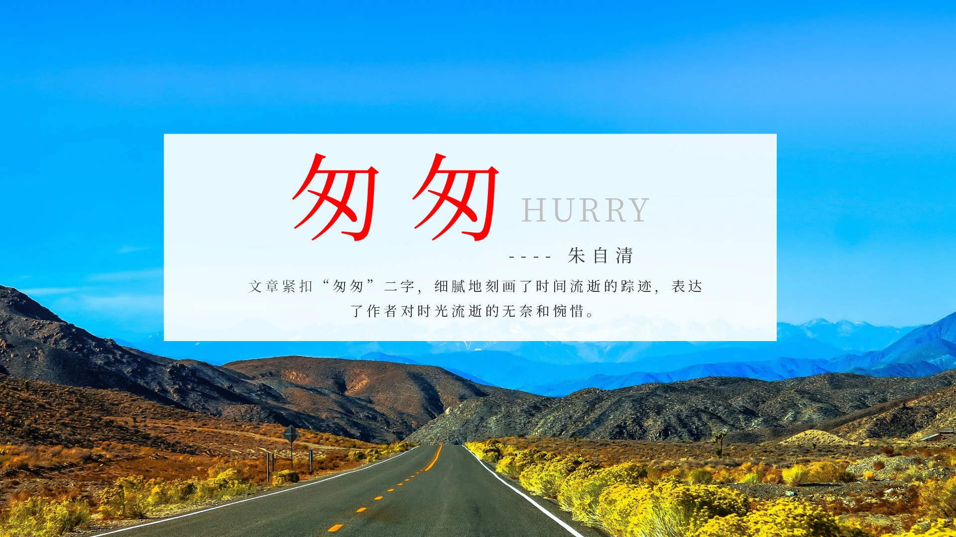 简约匆匆朗诵PPT模板宣传PPT动态PPT