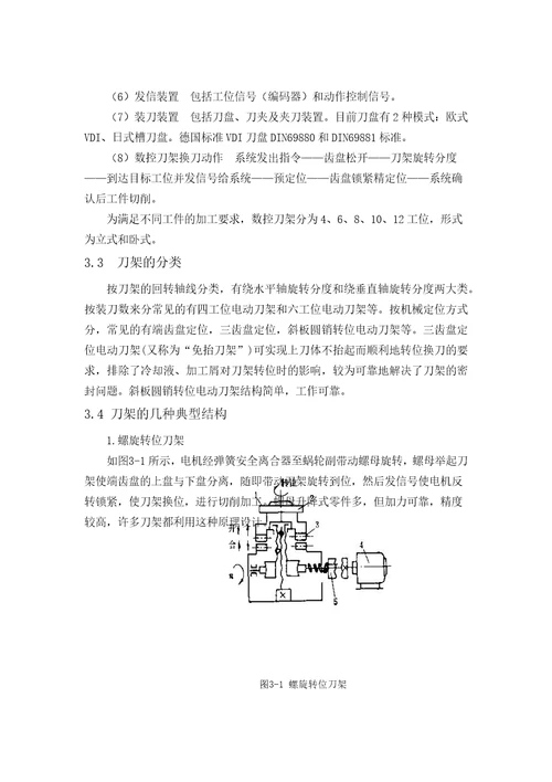 fanuc数控车床的刀架控制系统设计毕业论文