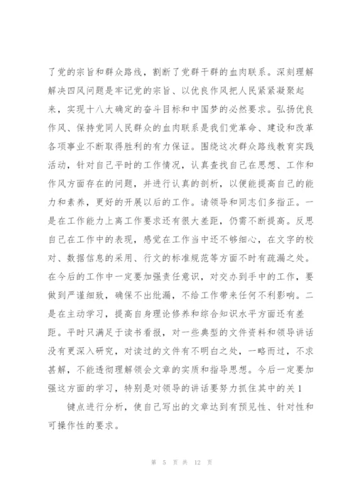 整理办公室主任剖析材料.docx