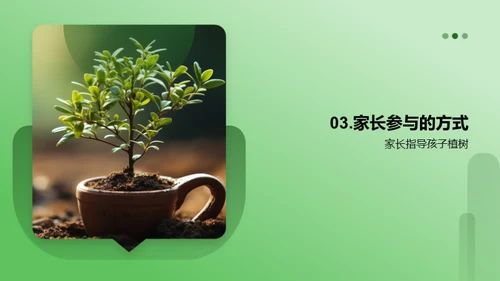 绿色生活，从植树开始