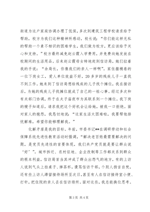 信访干部先进事迹材料 (4).docx