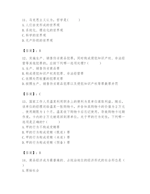 2024年国家电网招聘之法学类题库附答案【考试直接用】.docx