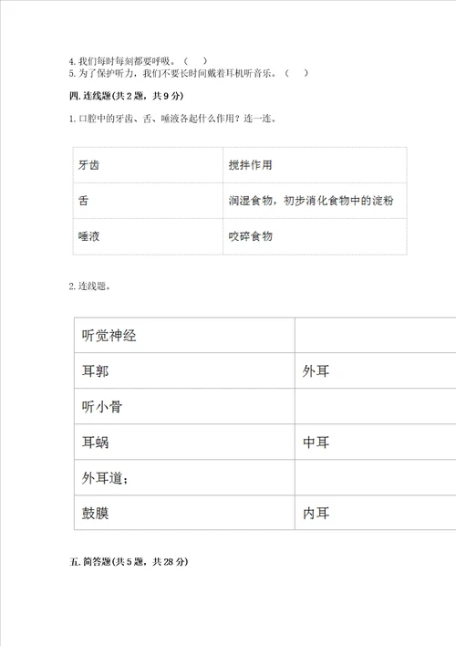 教科版四年级上册科学期末测试卷典优word版